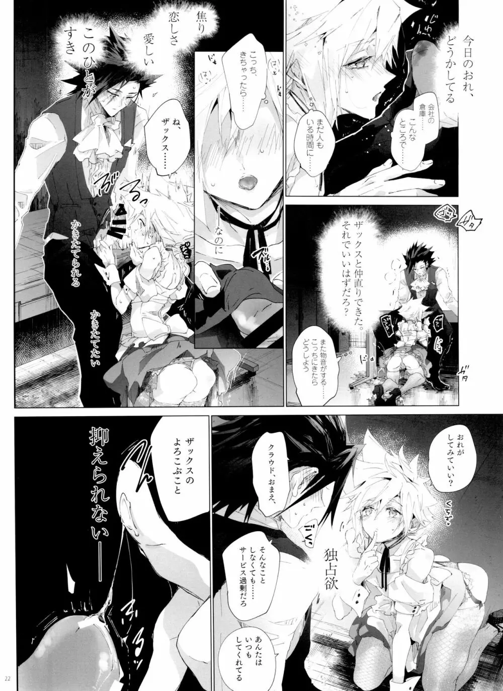 彼氏の女装がエロい Page.22