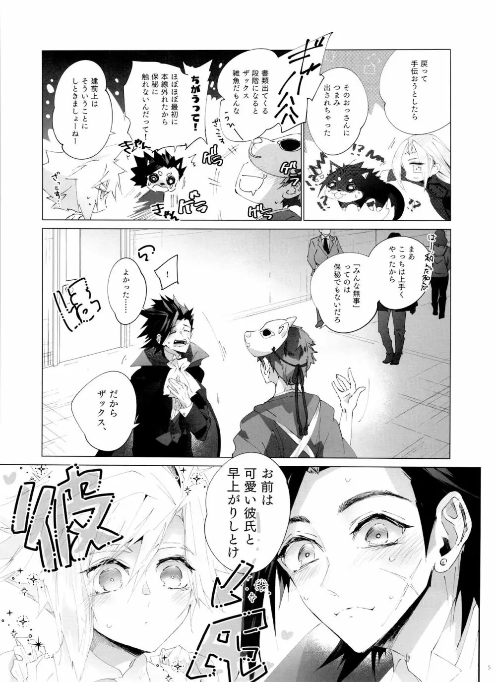 彼氏の女装がエロい Page.5