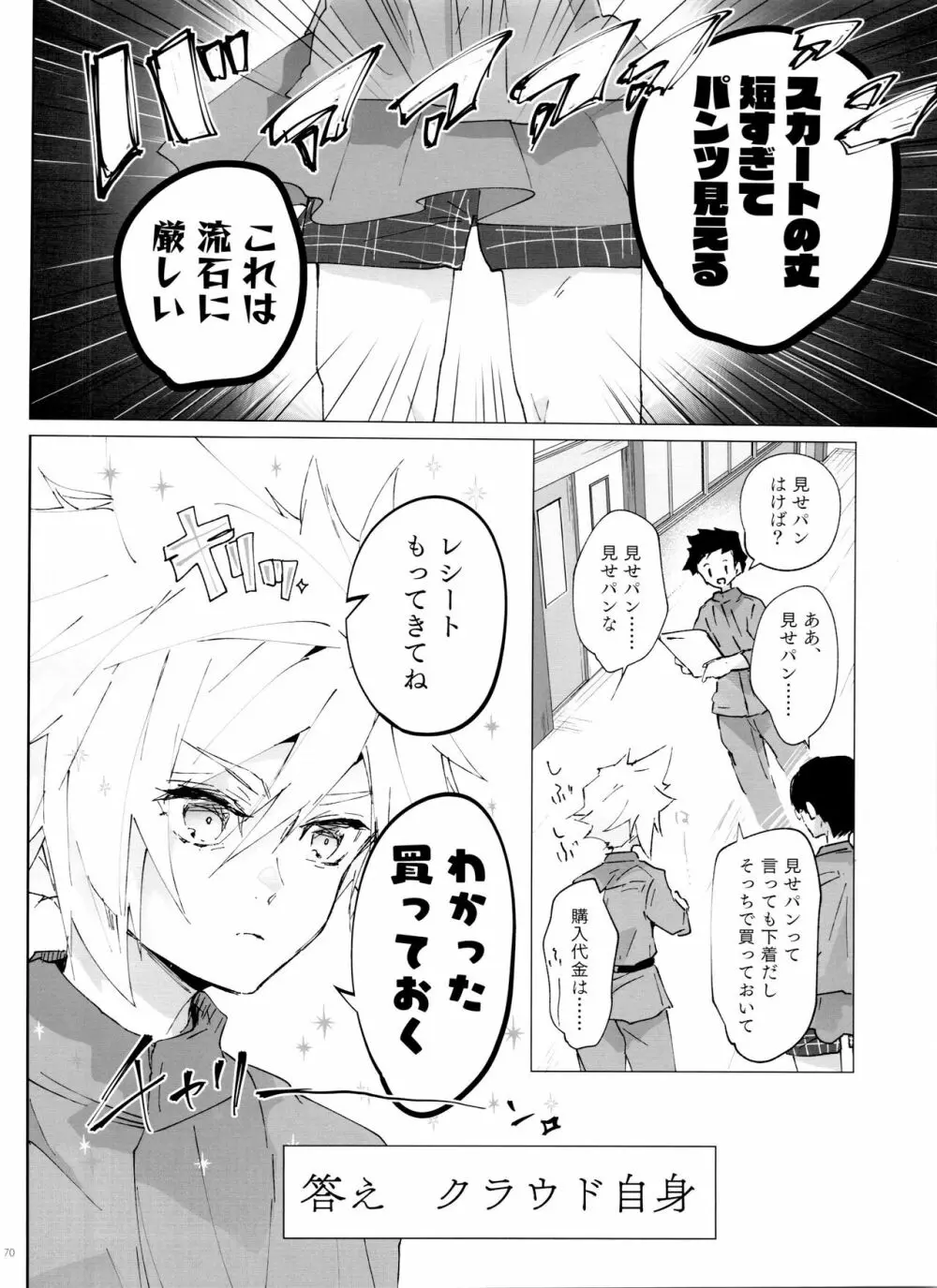 彼氏の女装がエロい Page.70