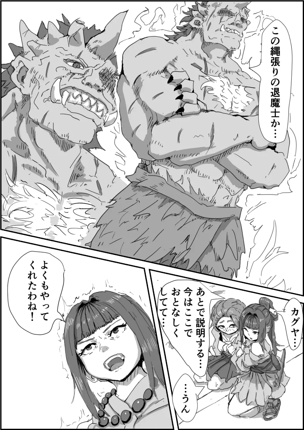「堕落の契約(仮)」第一章前編【退魔士Vs妖魔モノ】1-2 Page.11