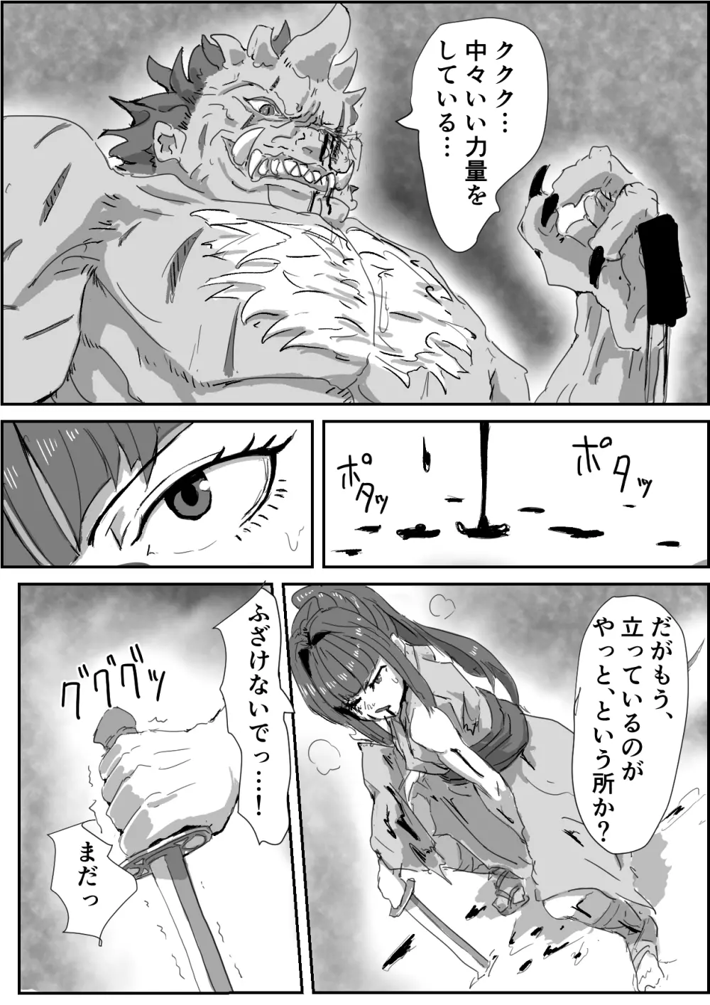 「堕落の契約(仮)」第一章前編【退魔士Vs妖魔モノ】1-2 Page.13