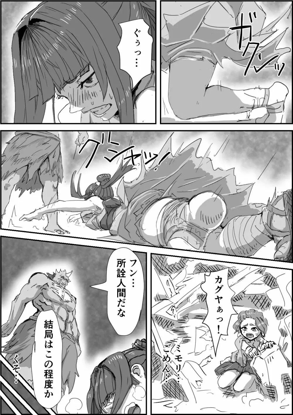 「堕落の契約(仮)」第一章前編【退魔士Vs妖魔モノ】1-2 Page.14