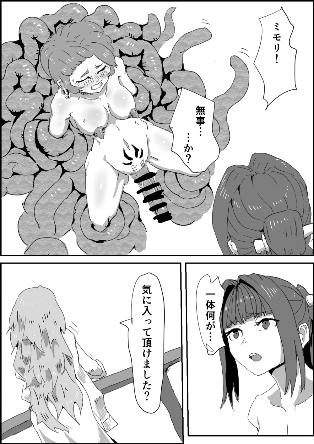 「堕落の契約(仮)」第一章前編【退魔士Vs妖魔モノ】1-2 Page.16