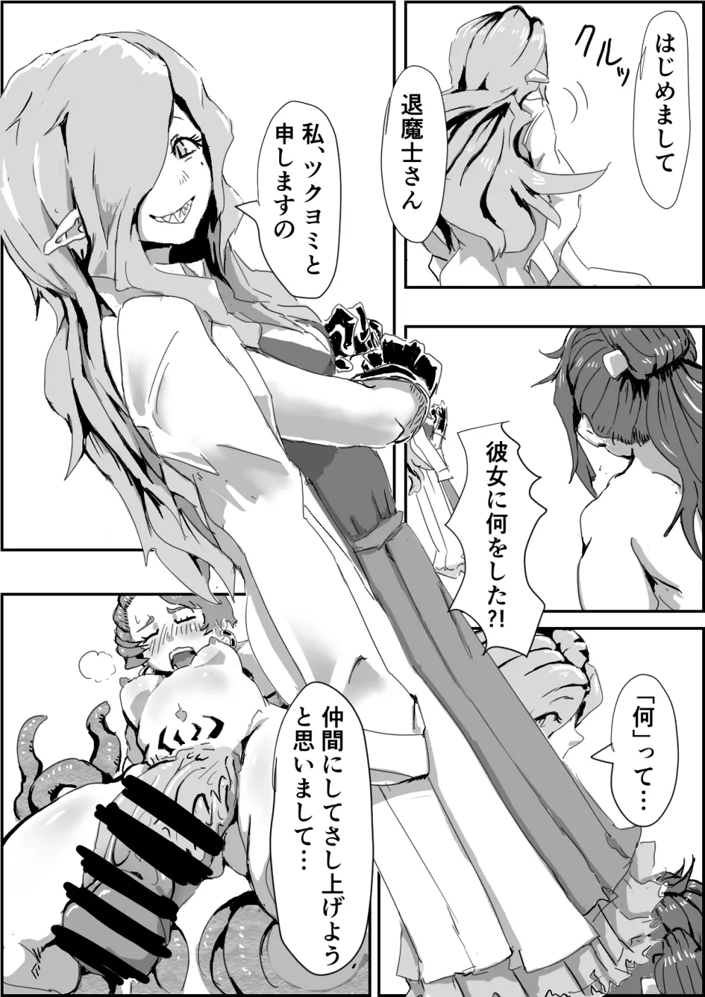 「堕落の契約(仮)」第一章前編【退魔士Vs妖魔モノ】1-2 Page.17