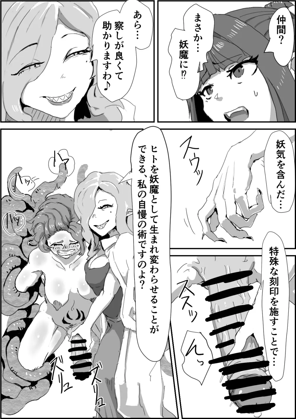 「堕落の契約(仮)」第一章前編【退魔士Vs妖魔モノ】1-2 Page.18