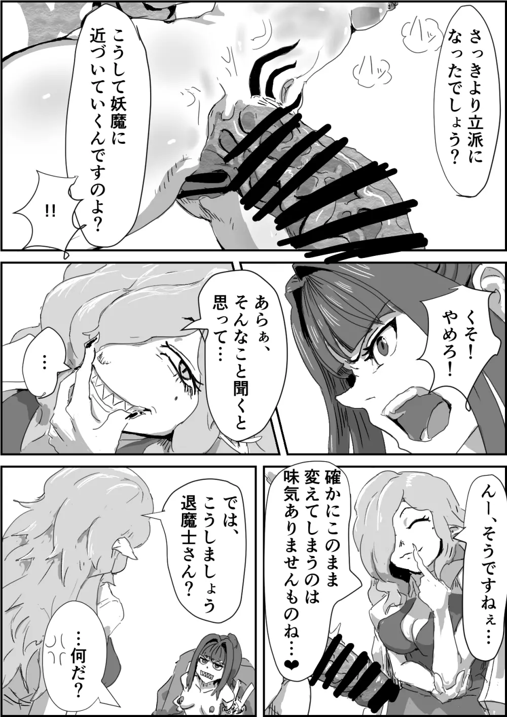 「堕落の契約(仮)」第一章前編【退魔士Vs妖魔モノ】1-2 Page.21