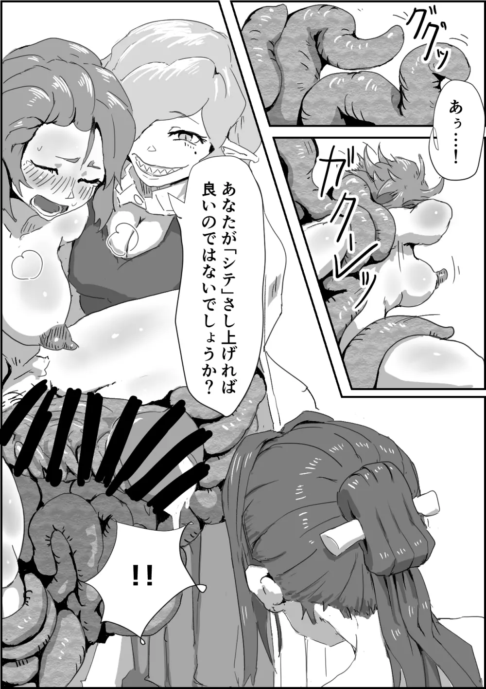 「堕落の契約(仮)」第一章前編【退魔士Vs妖魔モノ】1-2 Page.22