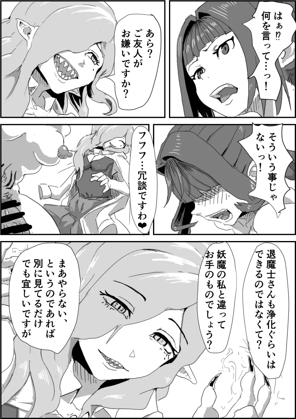「堕落の契約(仮)」第一章前編【退魔士Vs妖魔モノ】1-2 Page.23