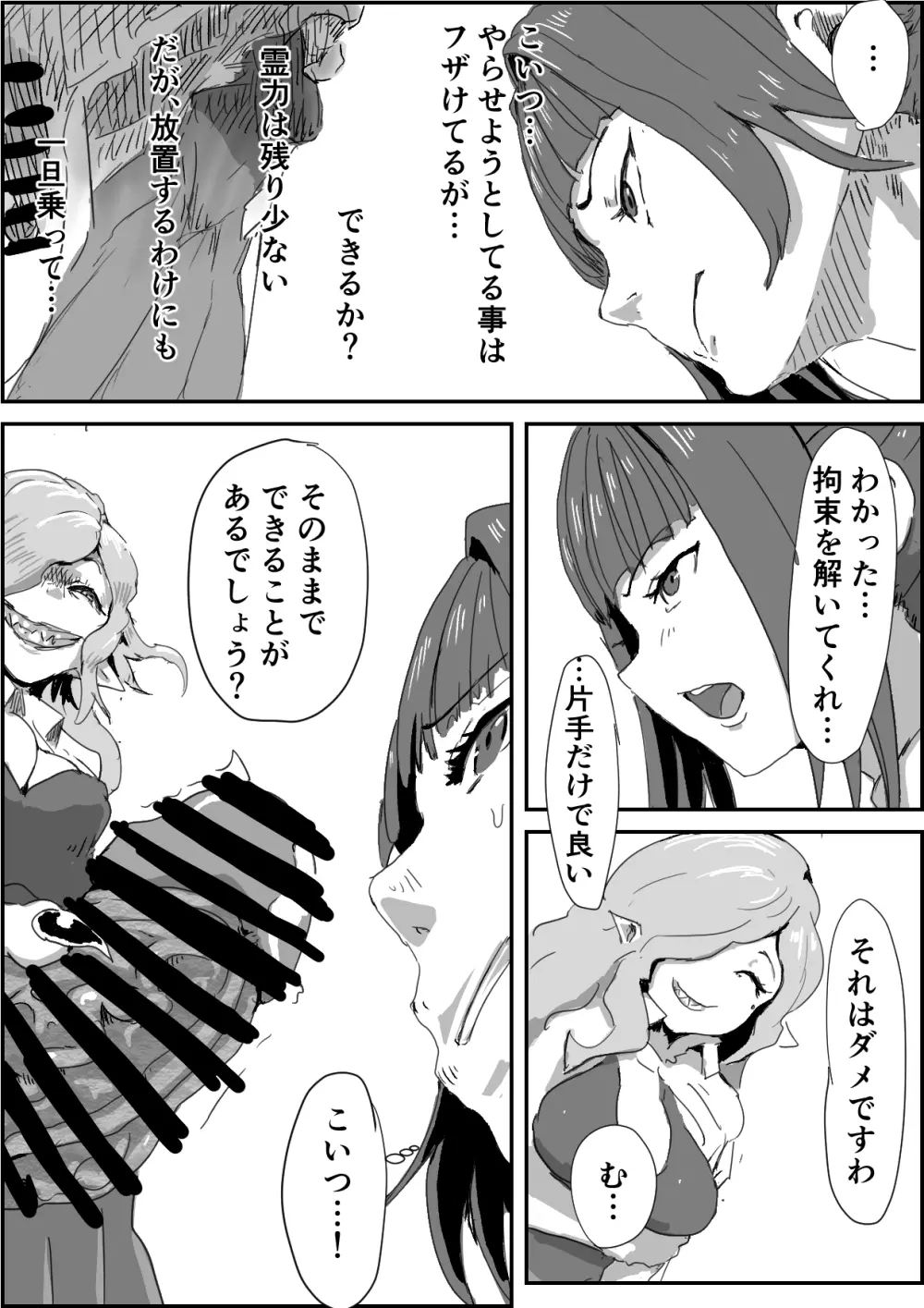 「堕落の契約(仮)」第一章前編【退魔士Vs妖魔モノ】1-2 Page.24
