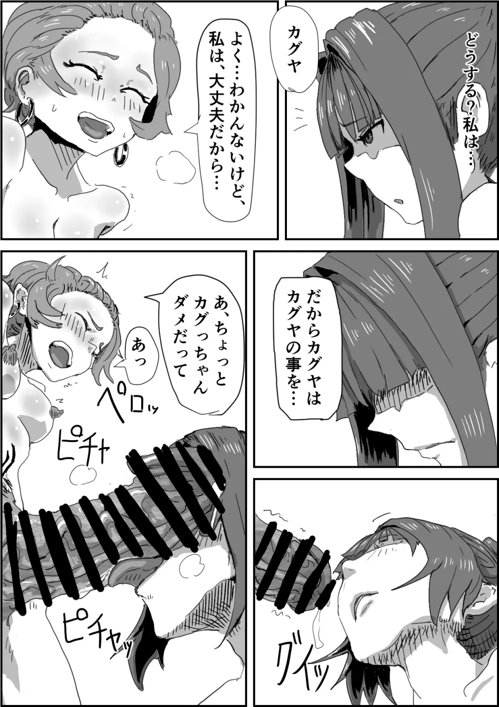 「堕落の契約(仮)」第一章前編【退魔士Vs妖魔モノ】1-2 Page.25