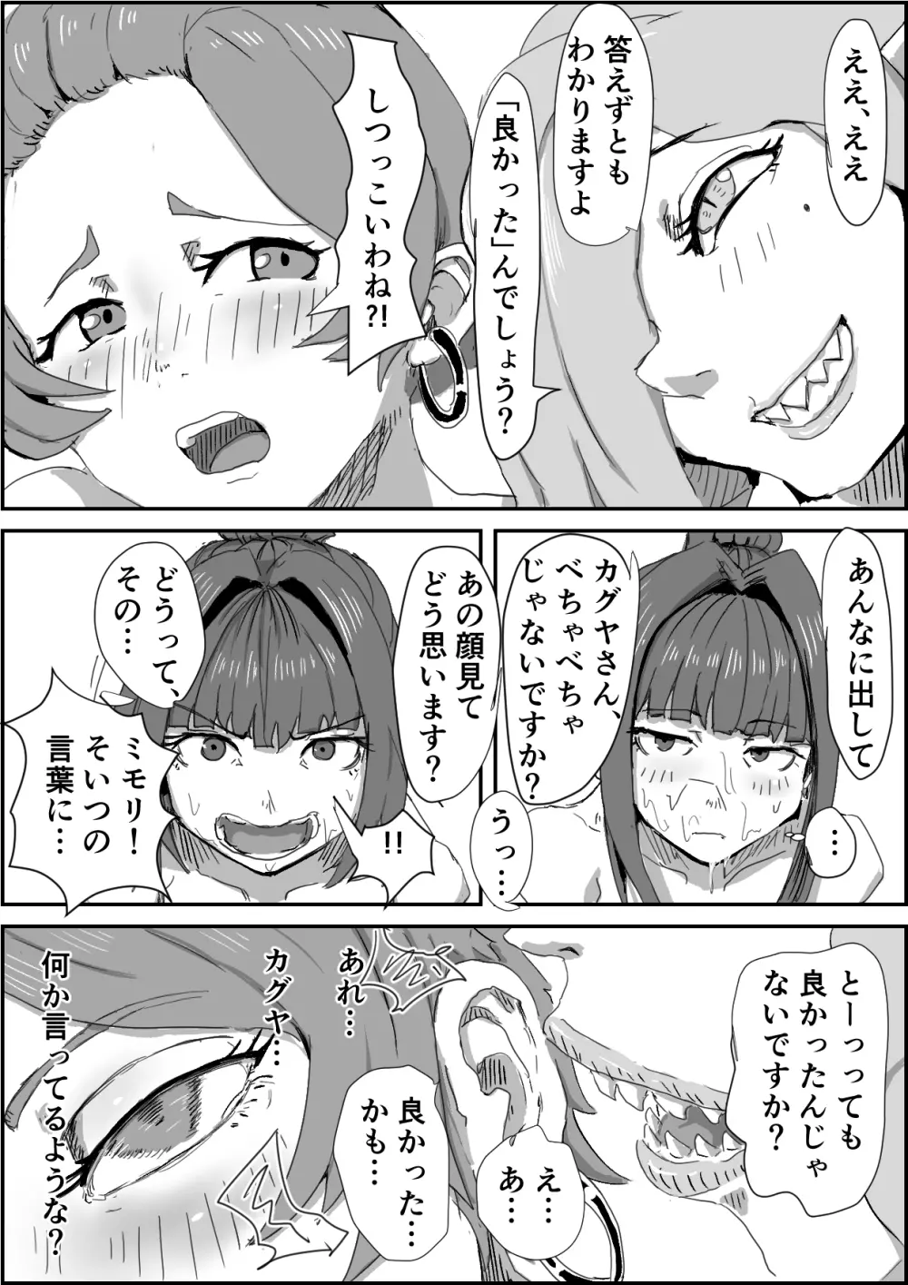 「堕落の契約(仮)」第一章前編【退魔士Vs妖魔モノ】1-2 Page.31