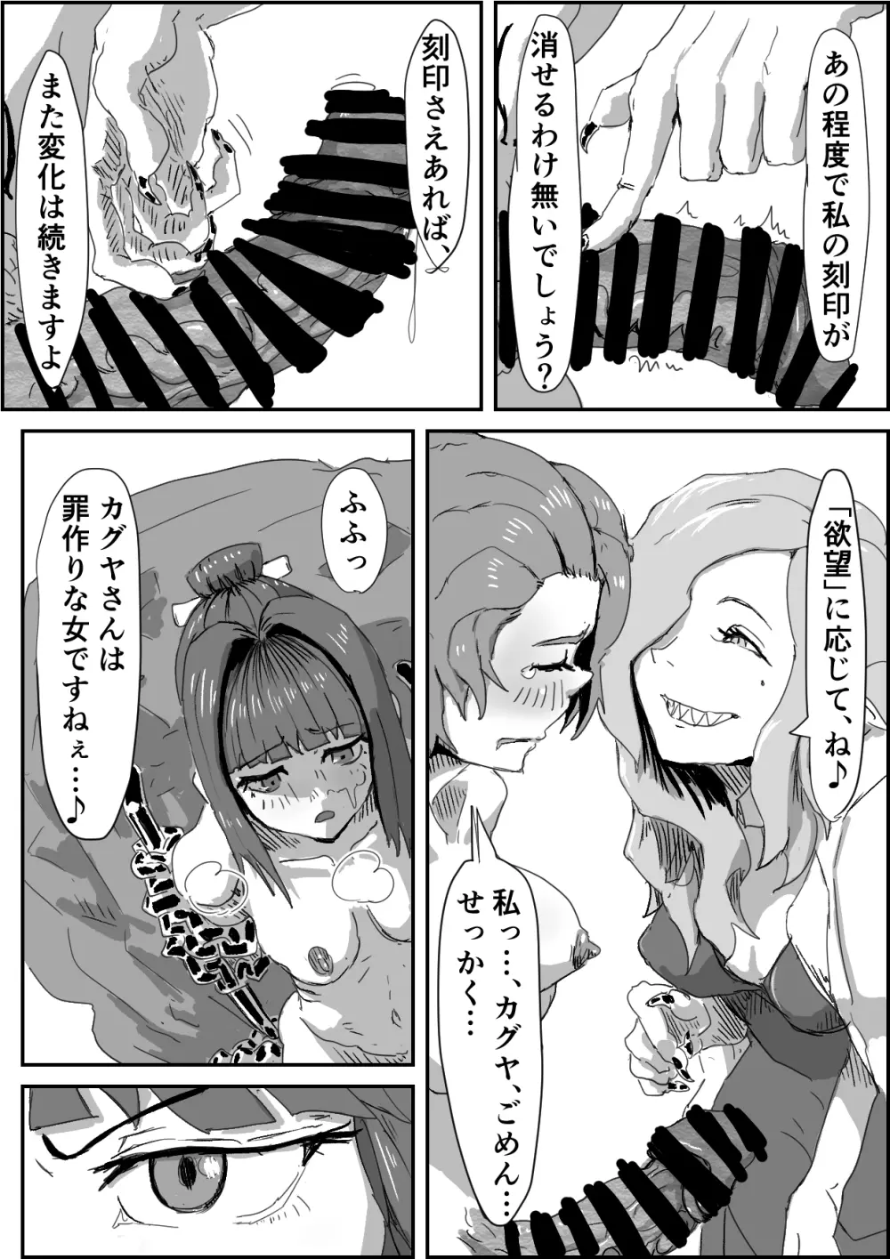「堕落の契約(仮)」第一章前編【退魔士Vs妖魔モノ】1-2 Page.34