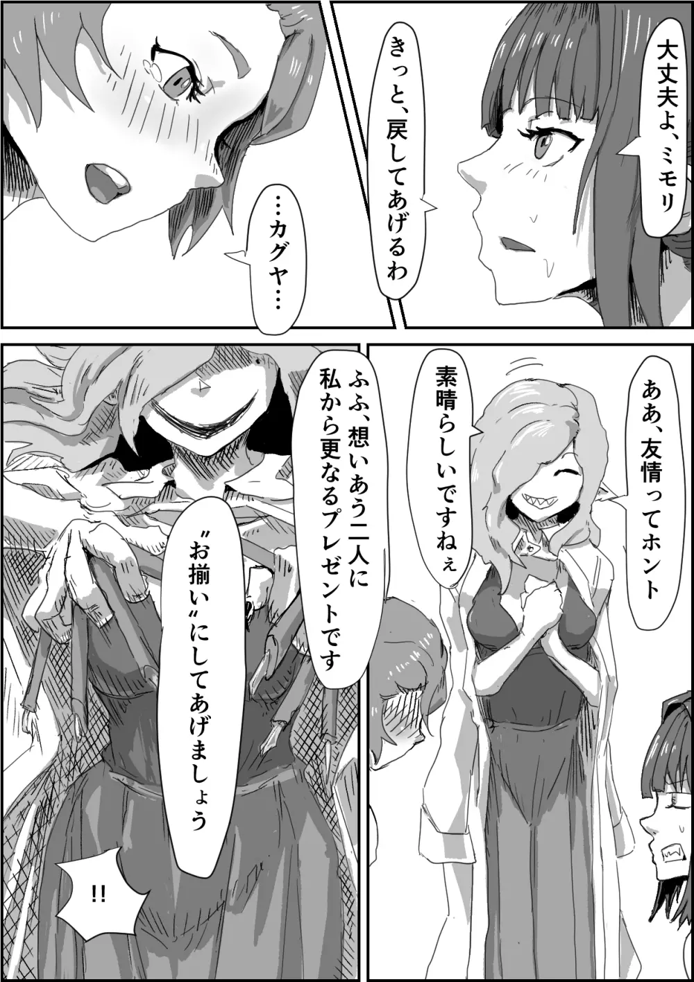 「堕落の契約(仮)」第一章前編【退魔士Vs妖魔モノ】1-2 Page.35