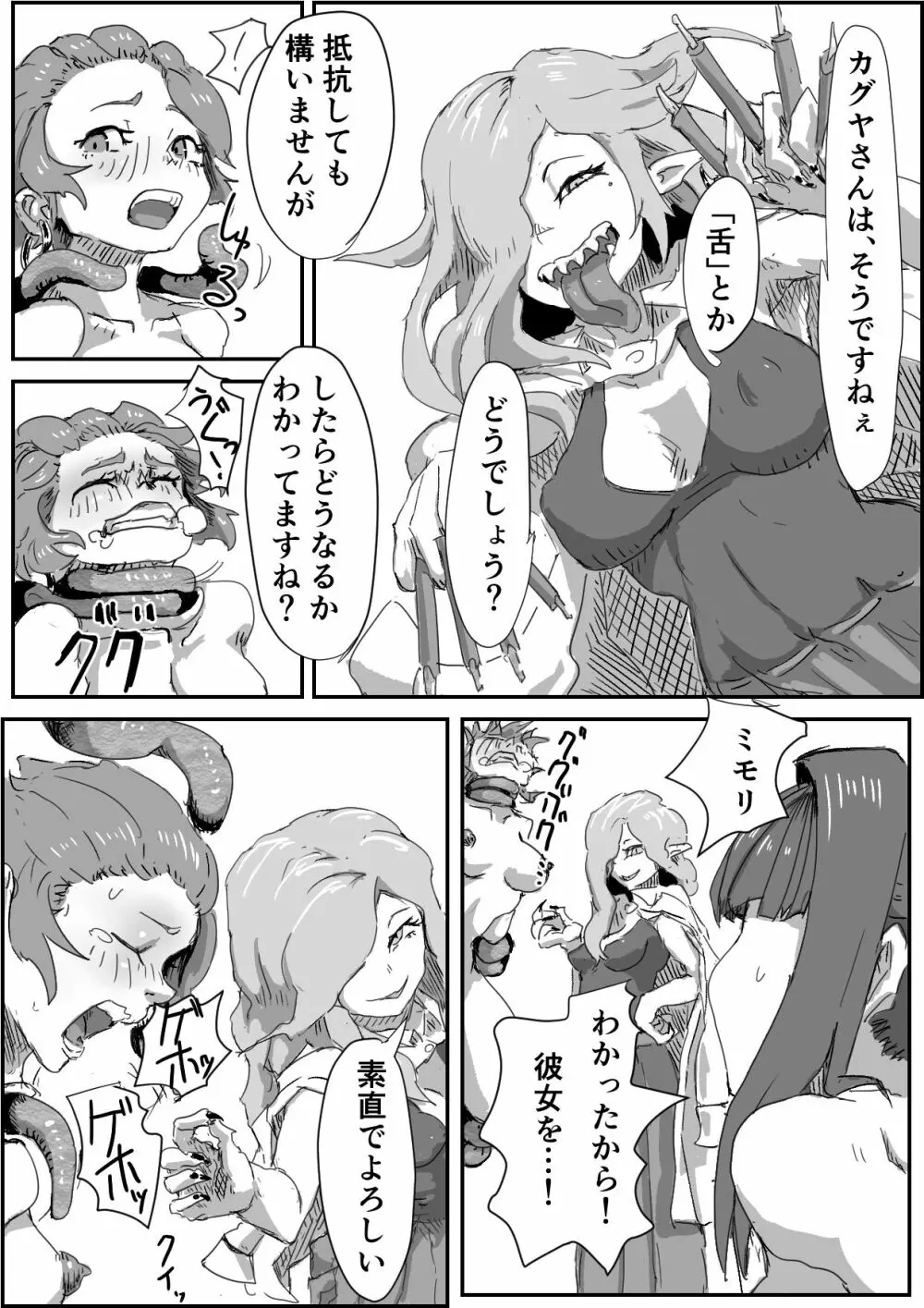 「堕落の契約(仮)」第一章前編【退魔士Vs妖魔モノ】1-2 Page.36