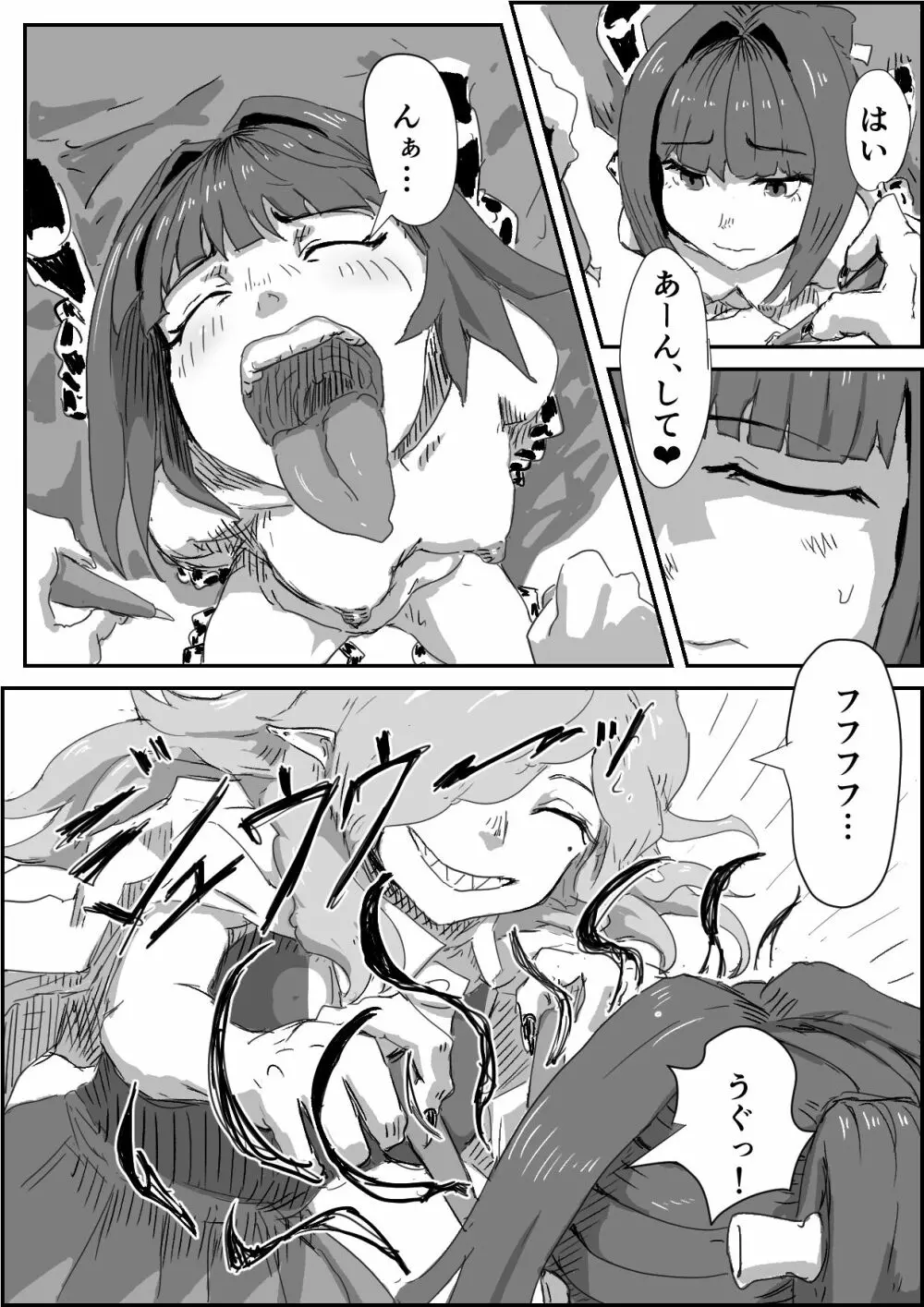 「堕落の契約(仮)」第一章前編【退魔士Vs妖魔モノ】1-2 Page.37