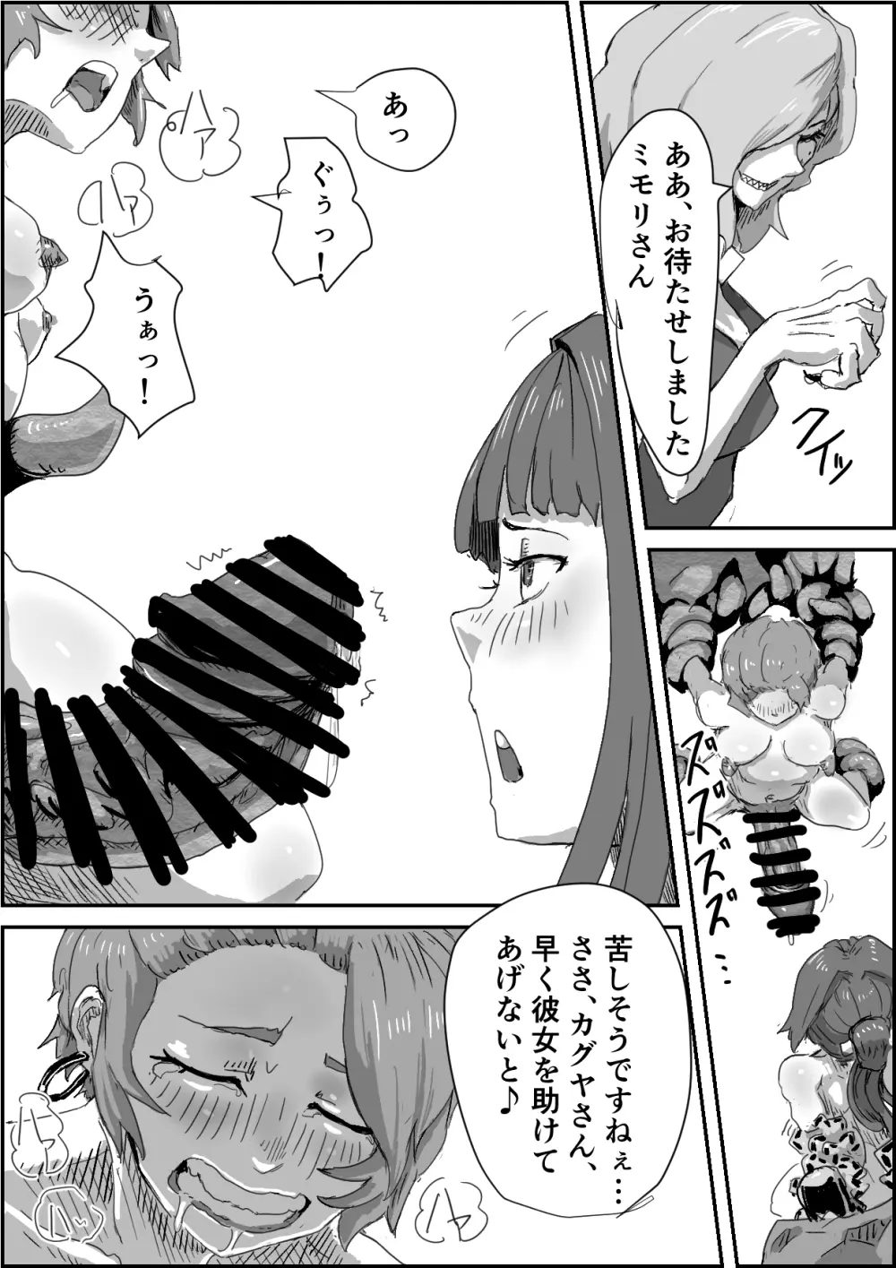 「堕落の契約(仮)」第一章前編【退魔士Vs妖魔モノ】1-2 Page.39