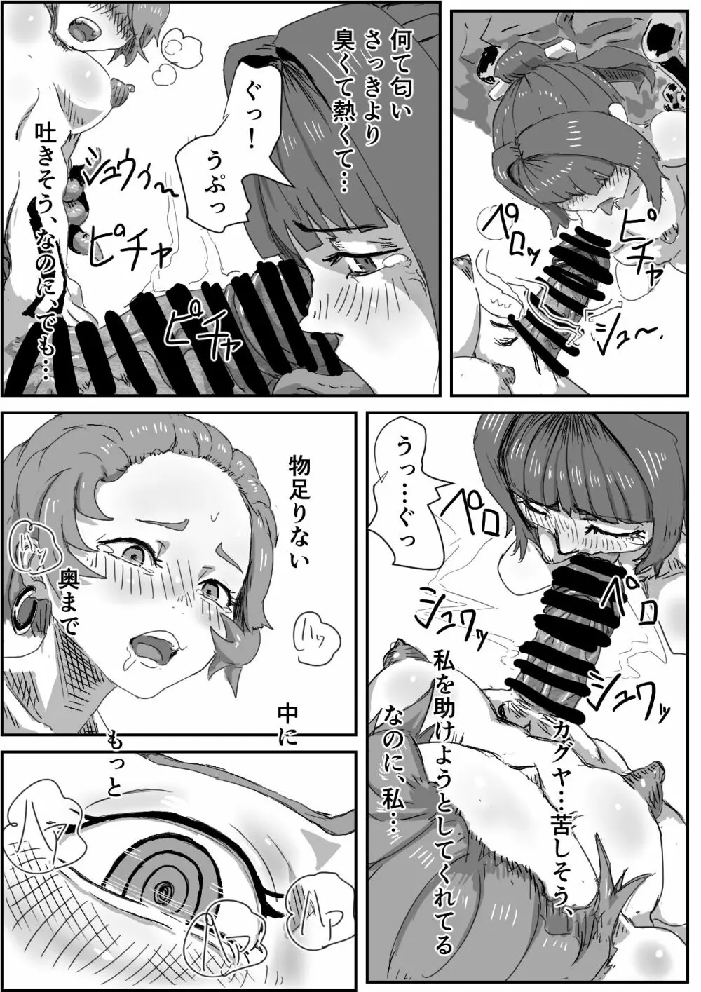 「堕落の契約(仮)」第一章前編【退魔士Vs妖魔モノ】1-2 Page.40