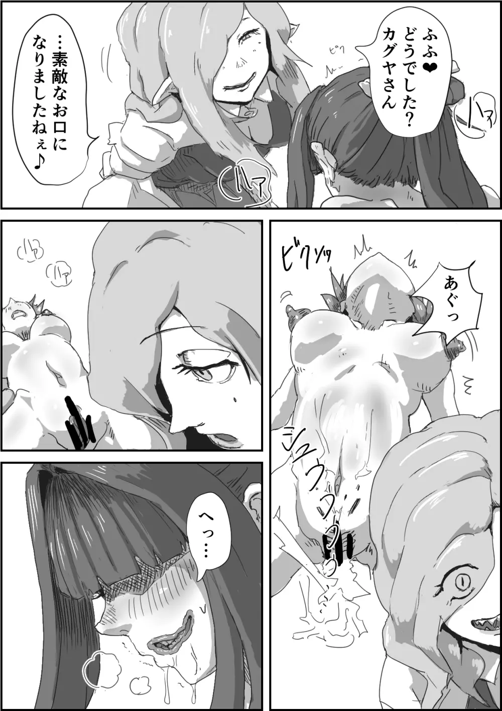 「堕落の契約(仮)」第一章前編【退魔士Vs妖魔モノ】1-2 Page.49