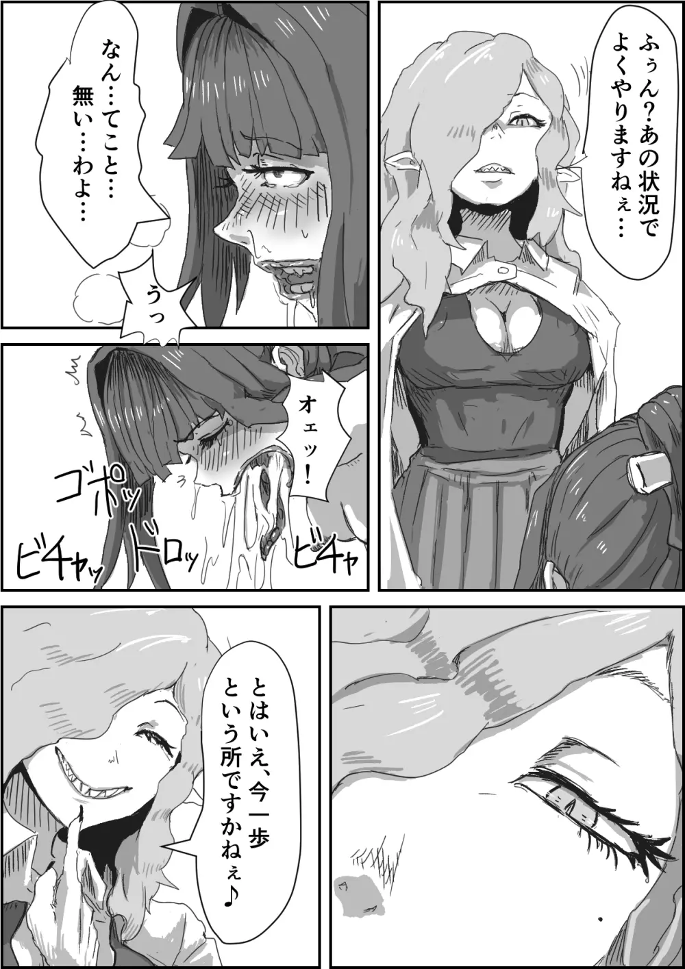 「堕落の契約(仮)」第一章前編【退魔士Vs妖魔モノ】1-2 Page.50