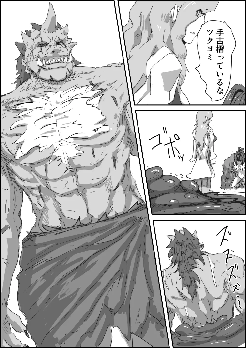 「堕落の契約(仮)」第一章前編【退魔士Vs妖魔モノ】1-2 Page.51