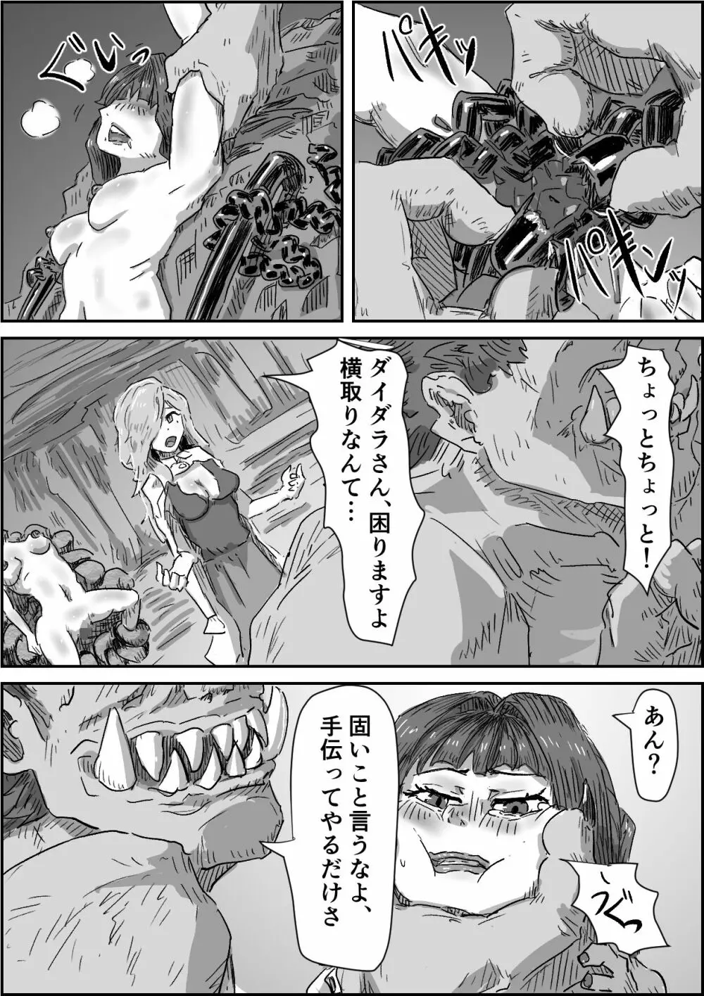 「堕落の契約(仮)」第一章前編【退魔士Vs妖魔モノ】1-2 Page.53