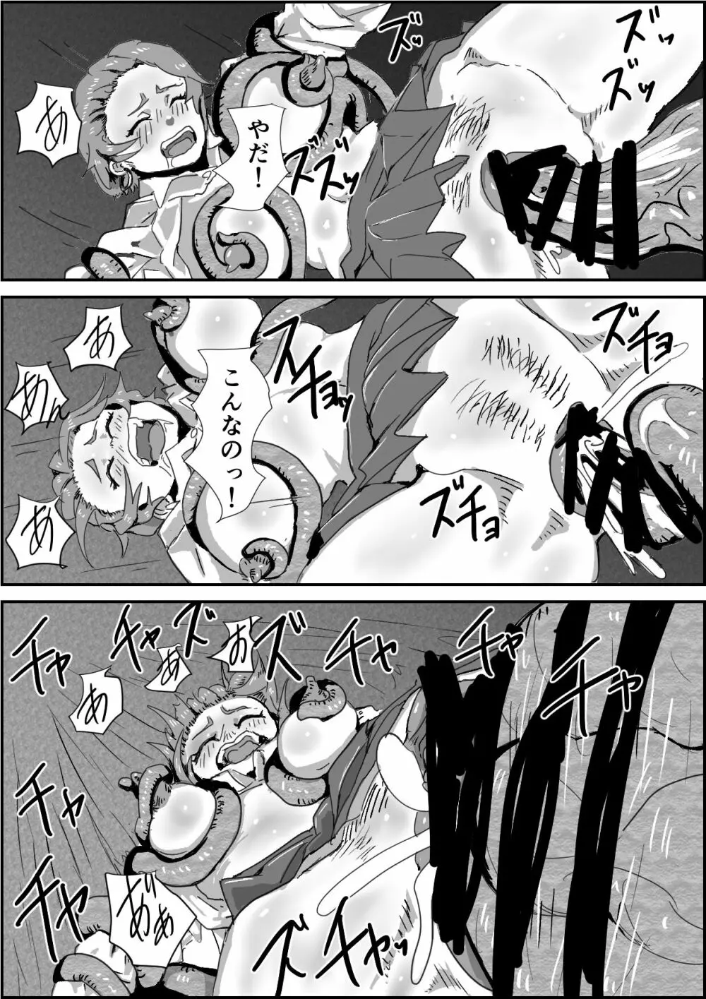 「堕落の契約(仮)」第一章前編【退魔士Vs妖魔モノ】1-2 Page.6