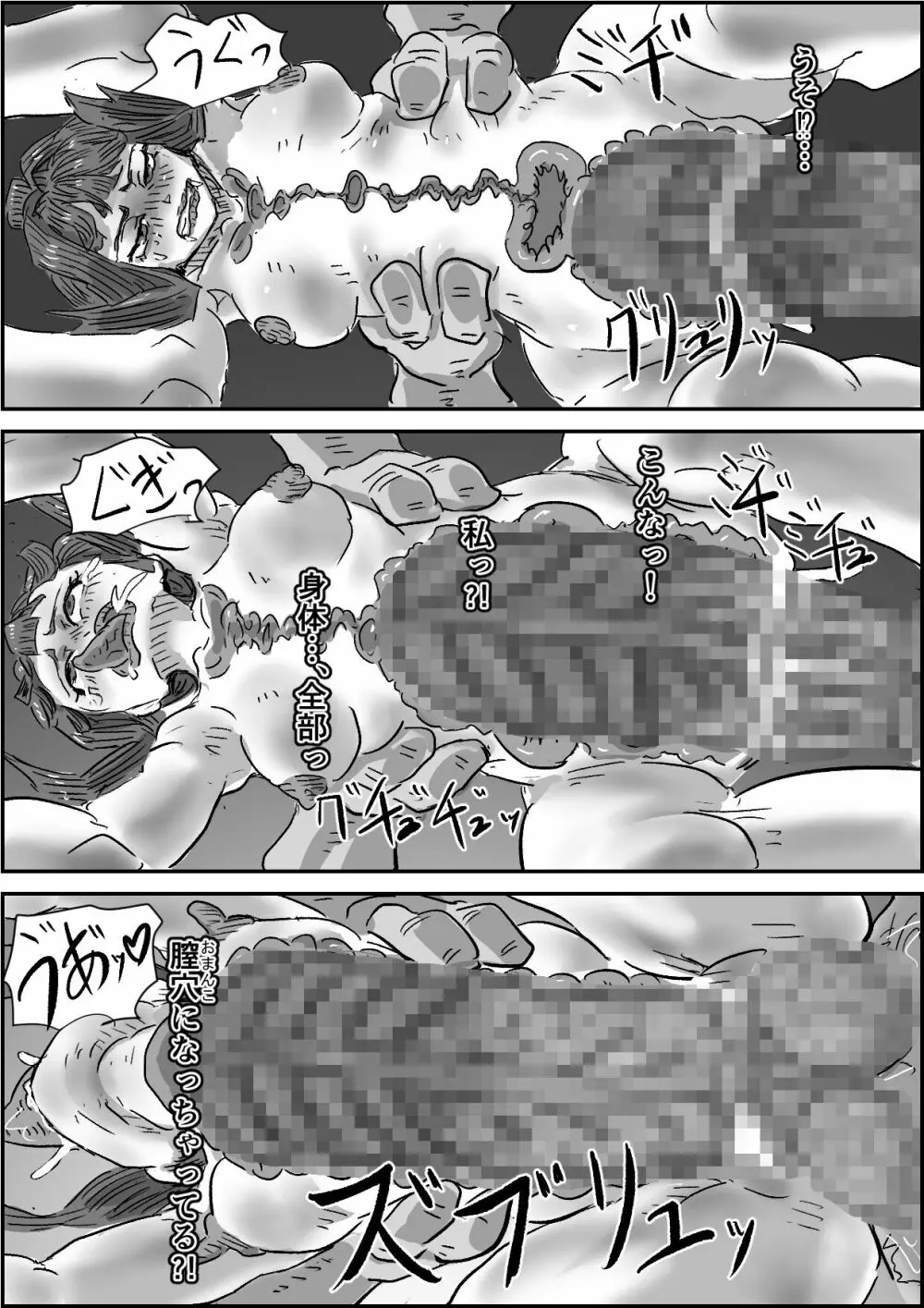「堕落の契約(仮)」第一章前編【退魔士Vs妖魔モノ】1-2 Page.63