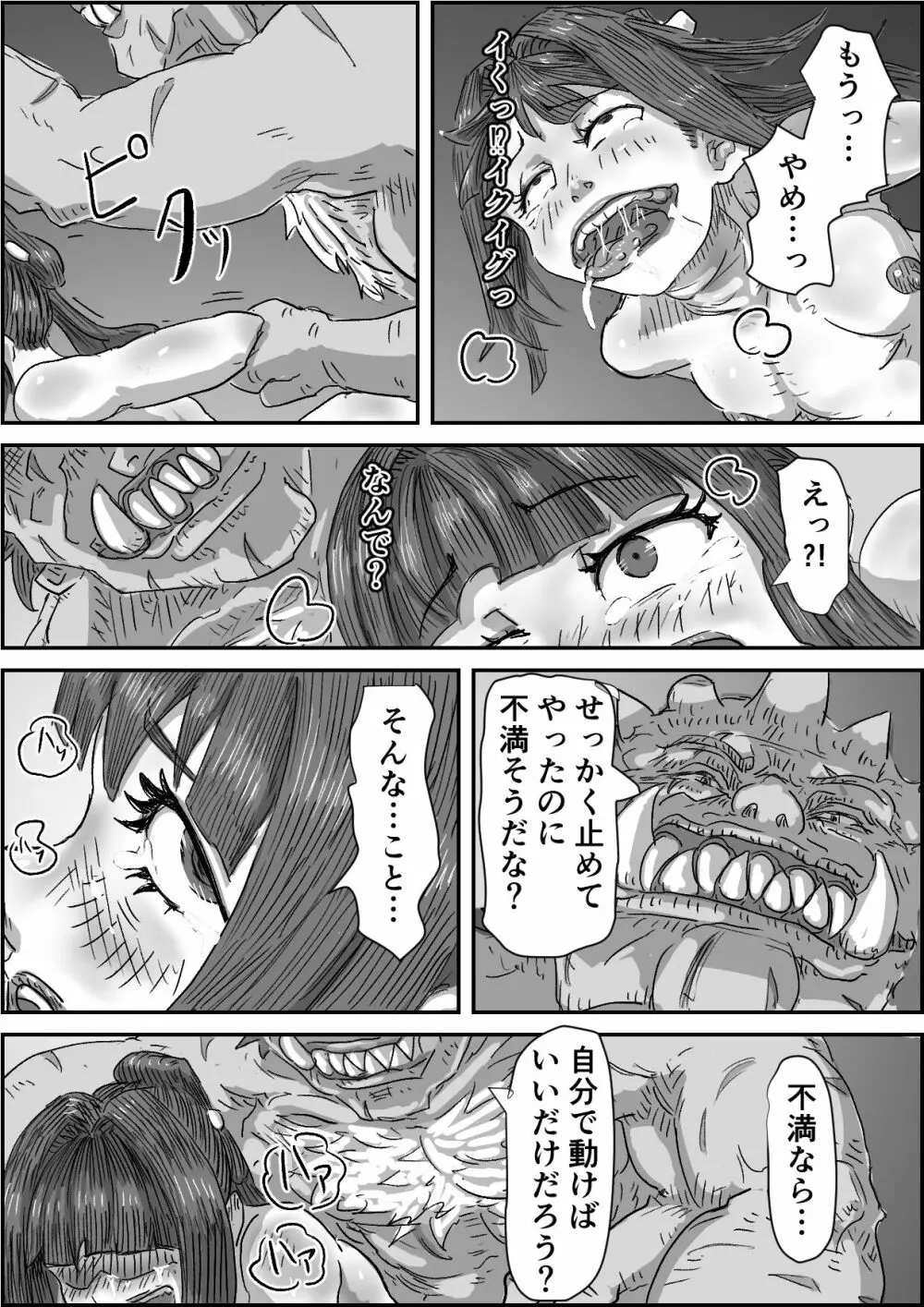 「堕落の契約(仮)」第一章前編【退魔士Vs妖魔モノ】1-2 Page.65