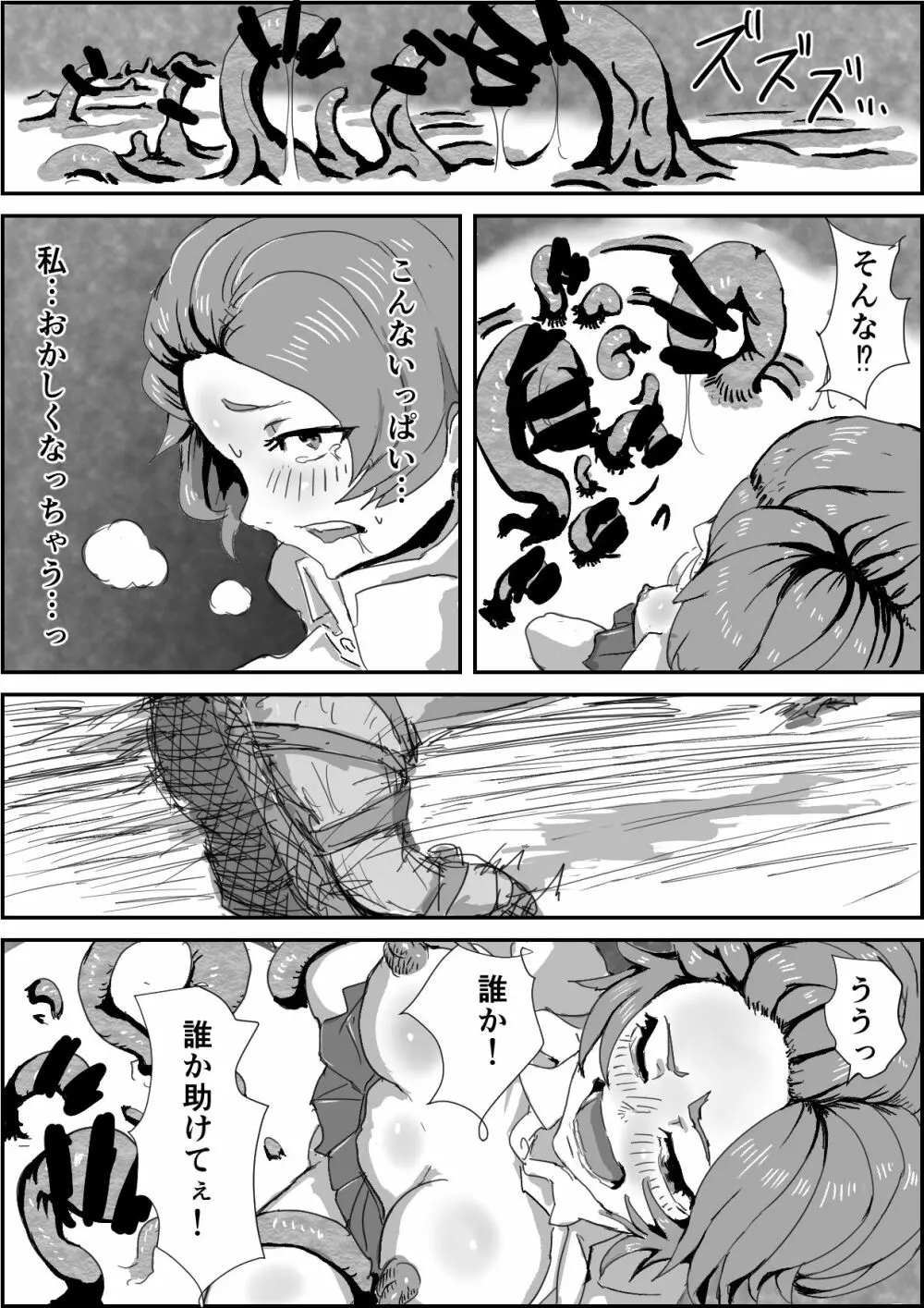 「堕落の契約(仮)」第一章前編【退魔士Vs妖魔モノ】1-2 Page.8