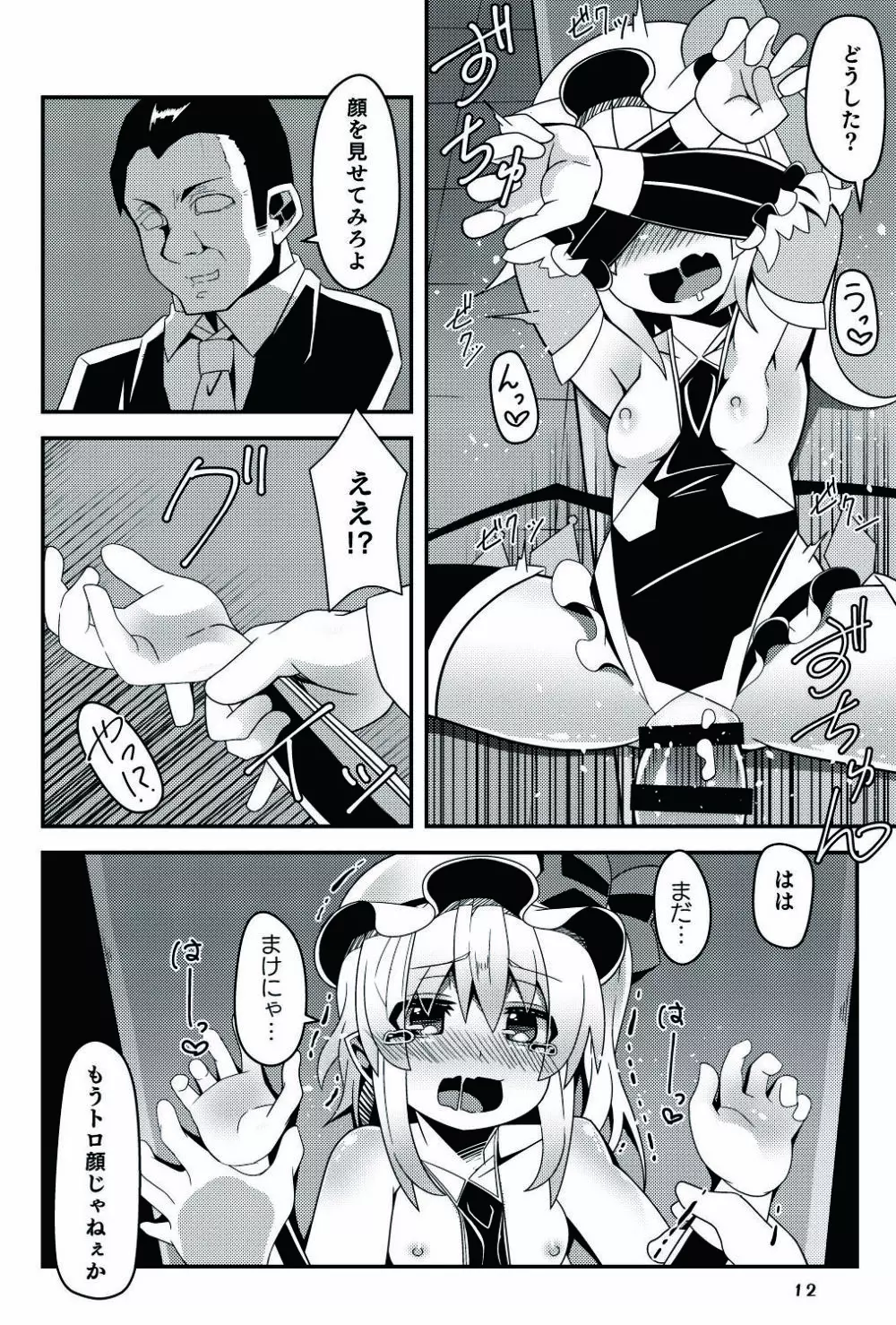 対魔忍フランII Page.12