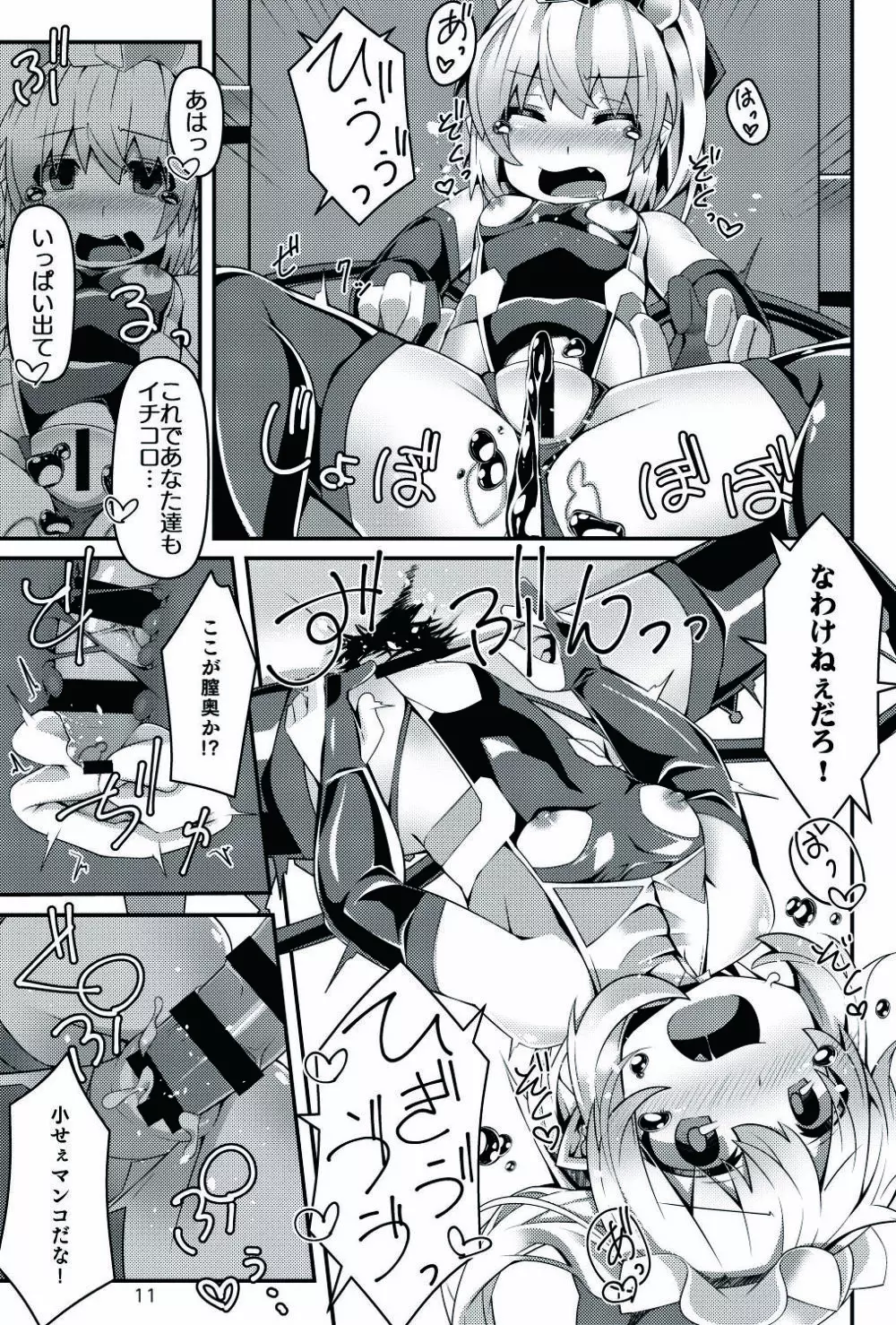 対魔忍フランIII Page.11