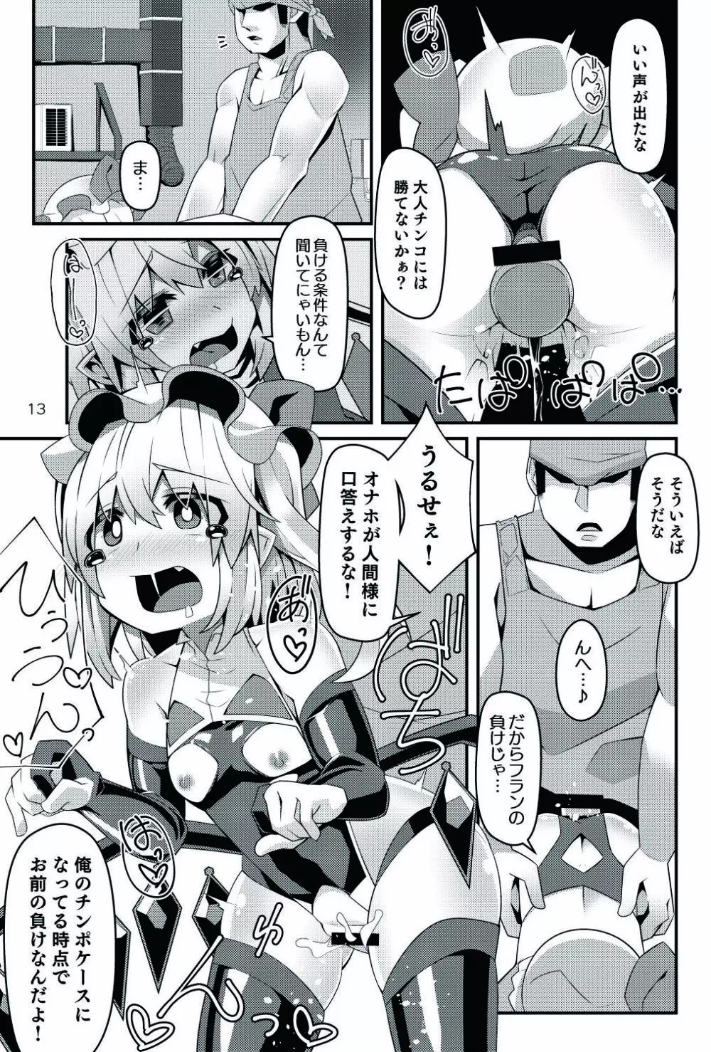 対魔忍フランIII Page.13