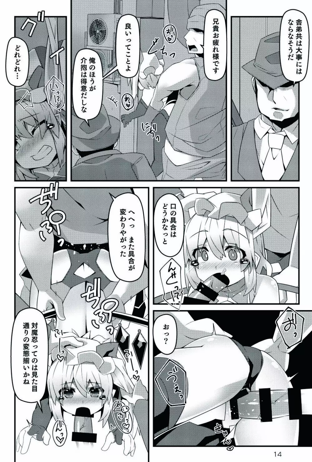 対魔忍フランIII Page.14