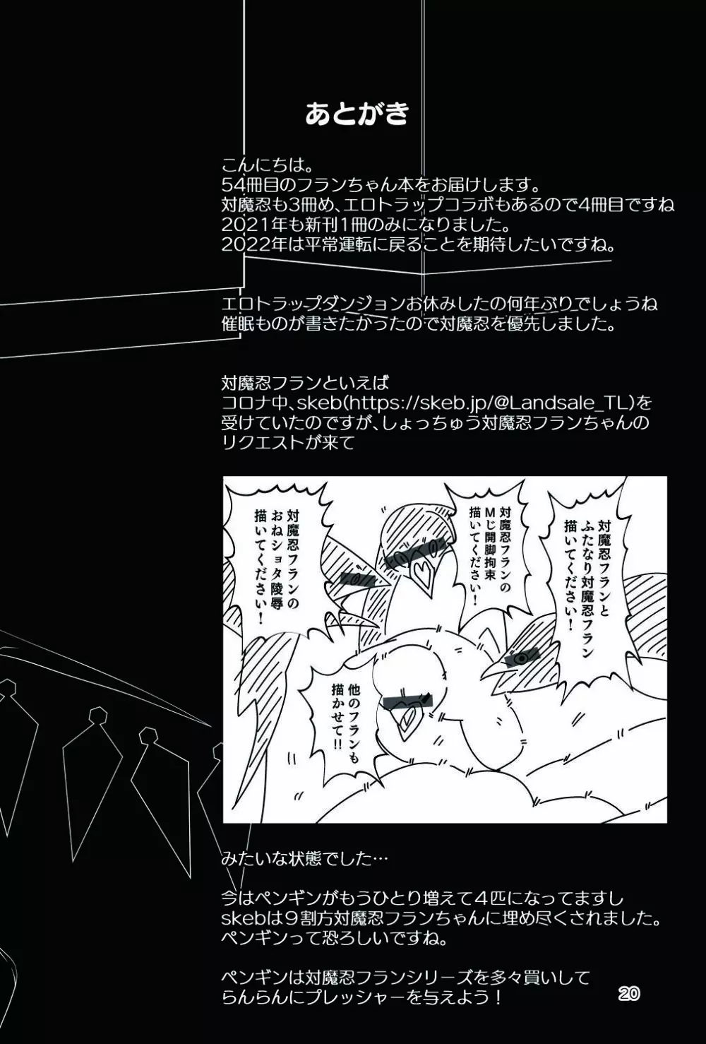対魔忍フランIII Page.20