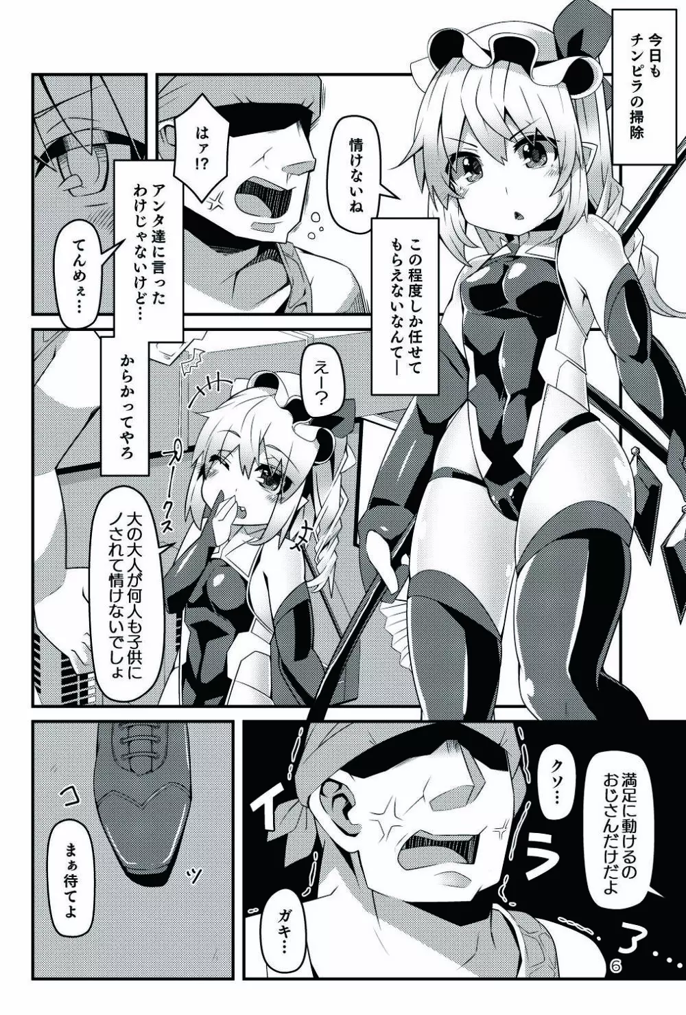 対魔忍フランIII Page.6