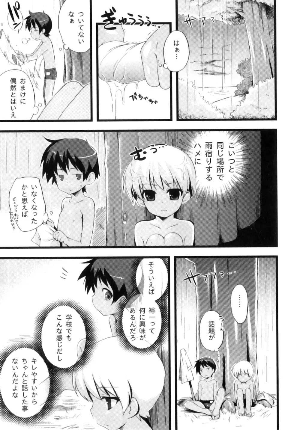 おとこのこちっく Page.112