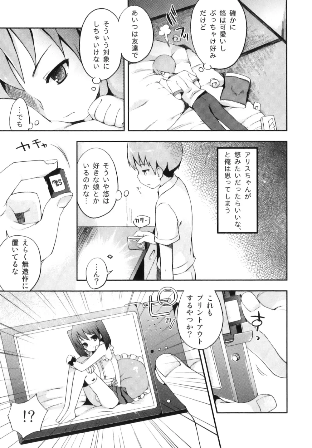 おとこのこちっく Page.12