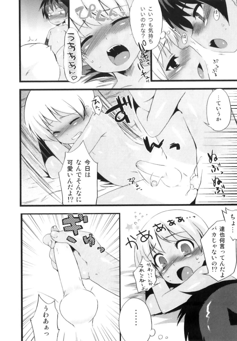 おとこのこちっく Page.121