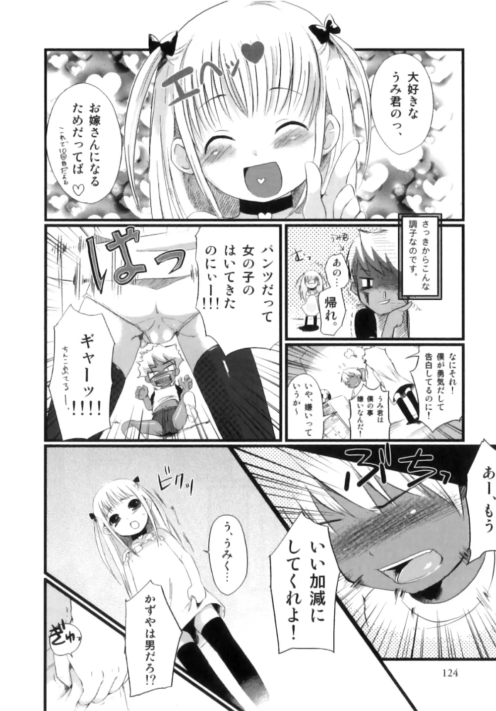 おとこのこちっく Page.127