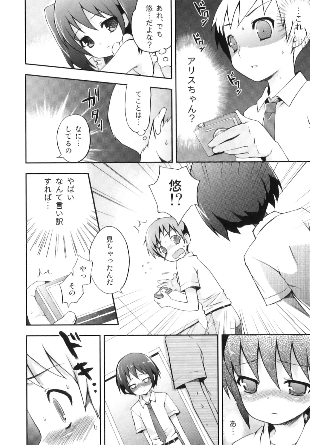 おとこのこちっく Page.13