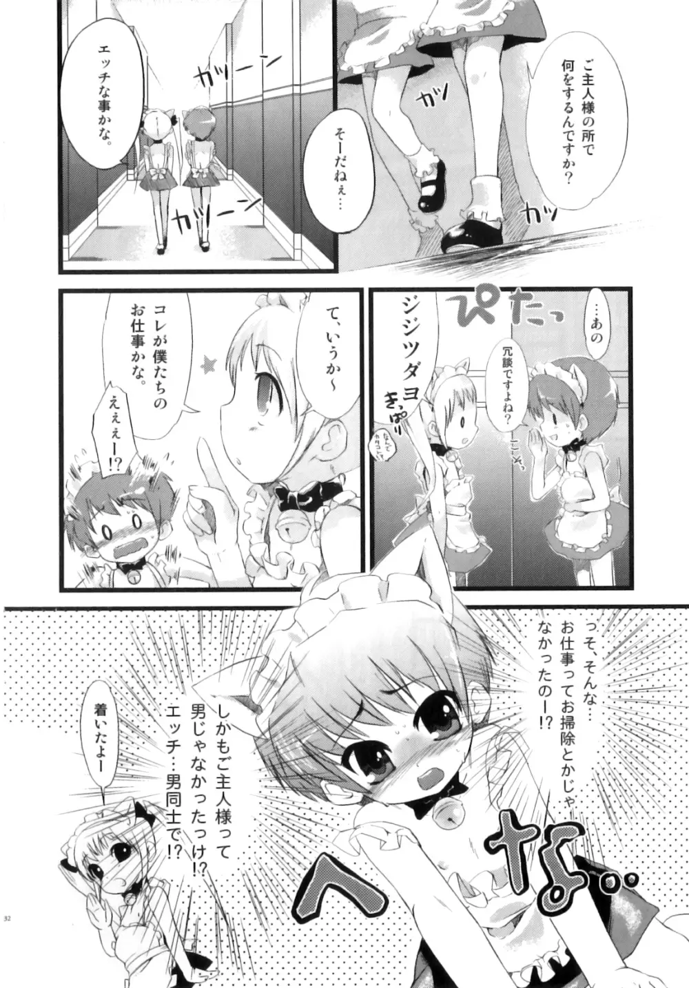 おとこのこちっく Page.135