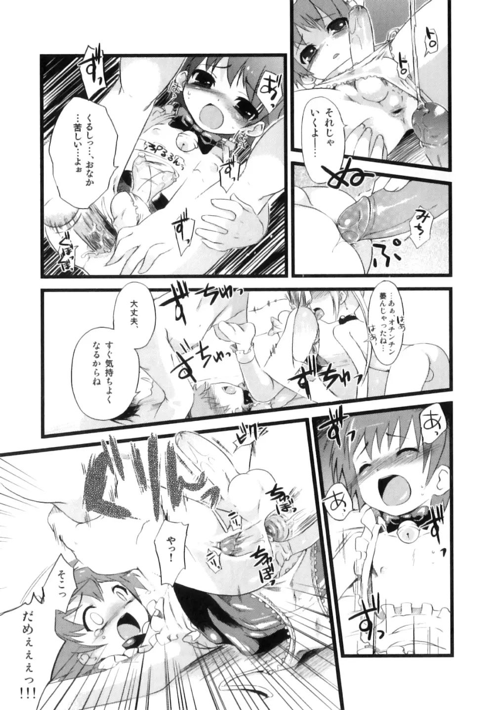 おとこのこちっく Page.148