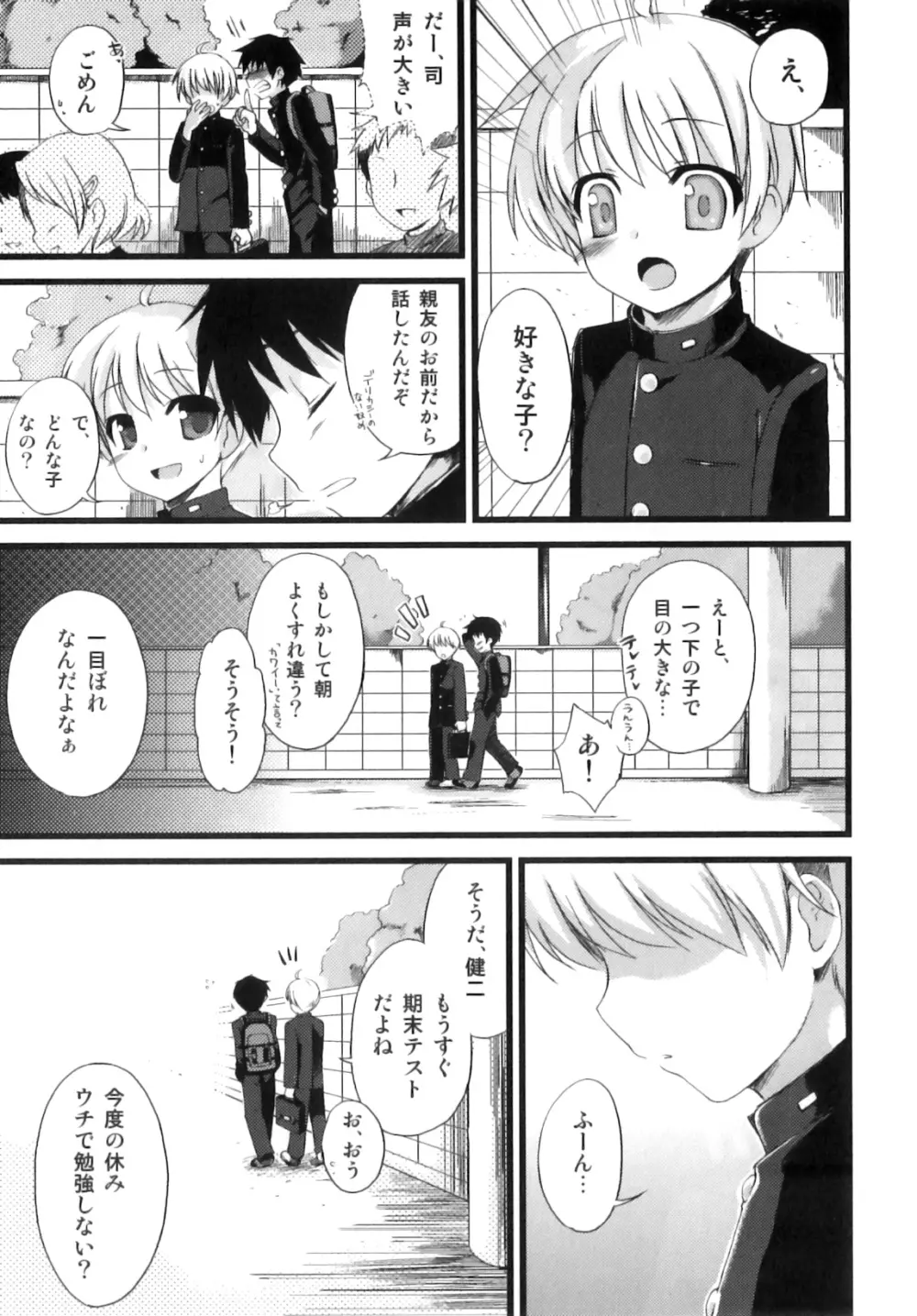 おとこのこちっく Page.150