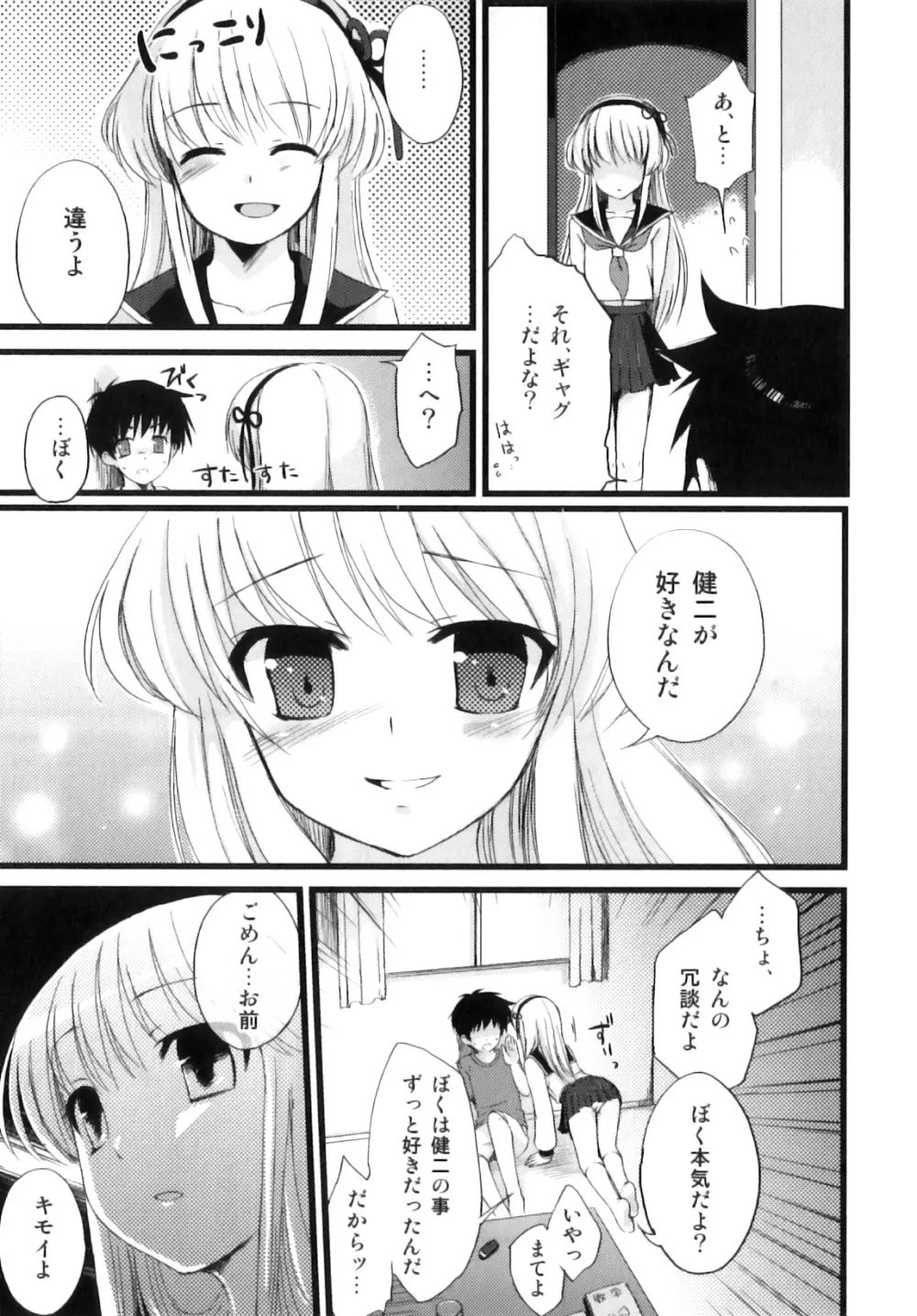 おとこのこちっく Page.154