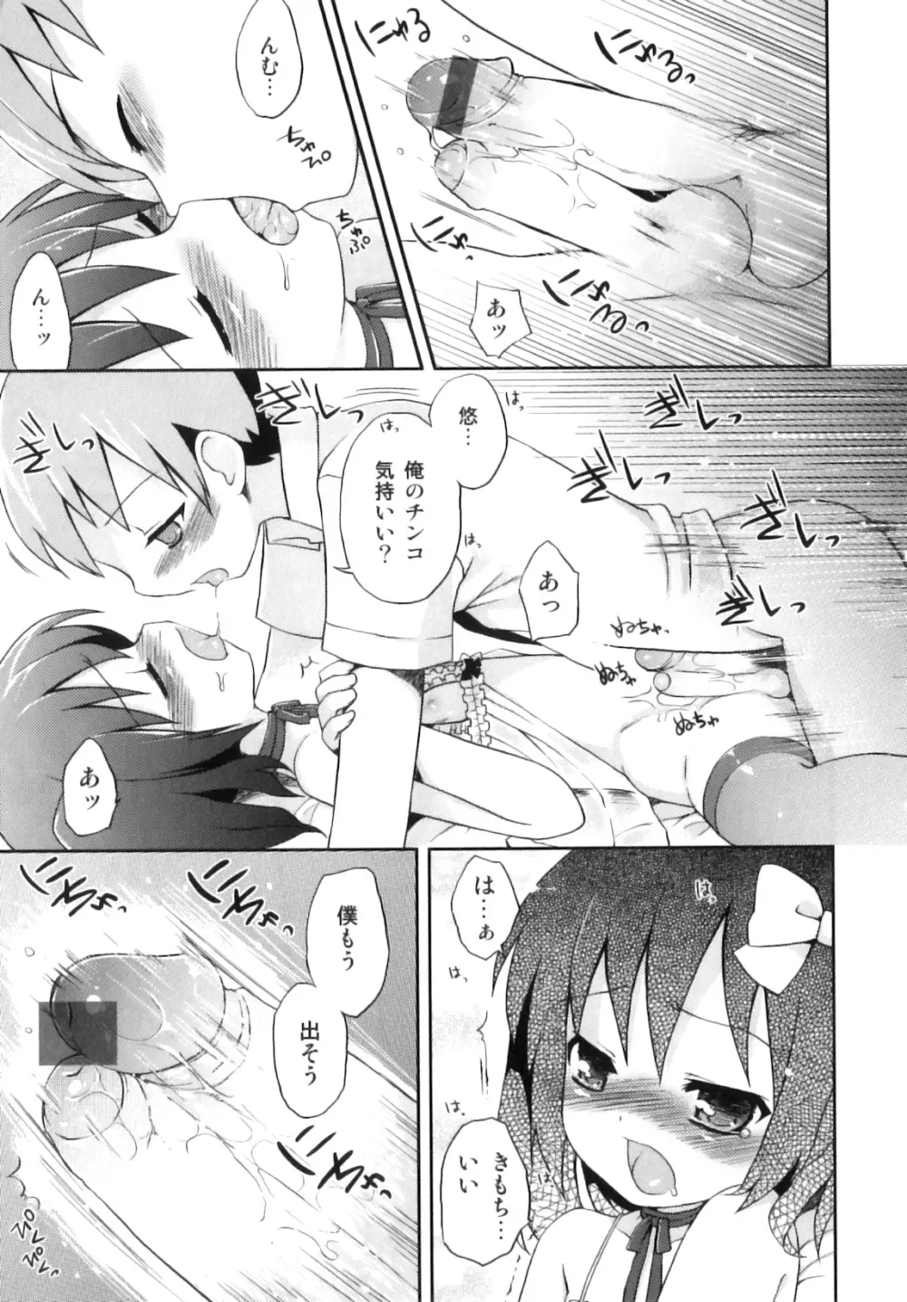 おとこのこちっく Page.20