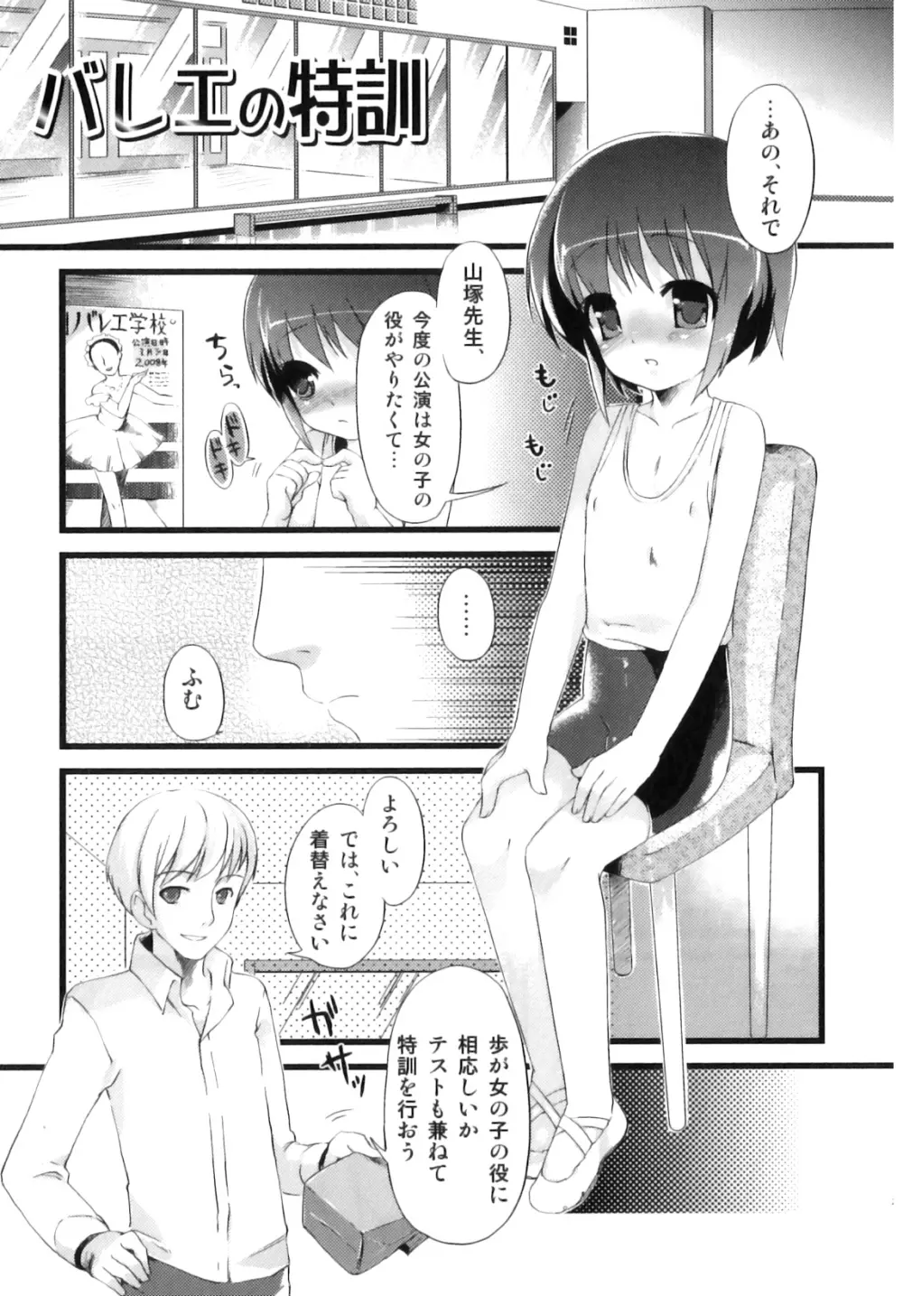 おとこのこちっく Page.30