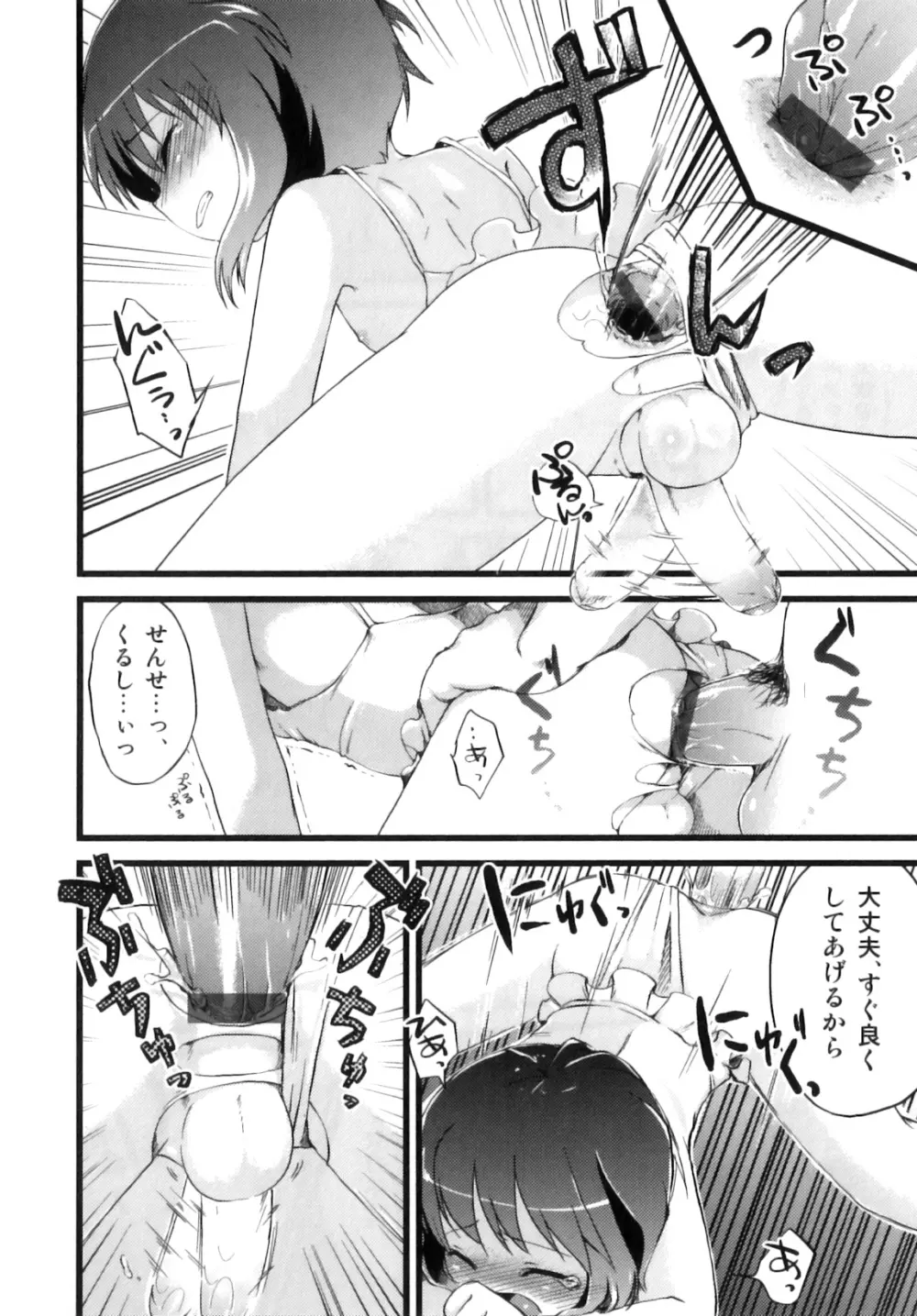 おとこのこちっく Page.39