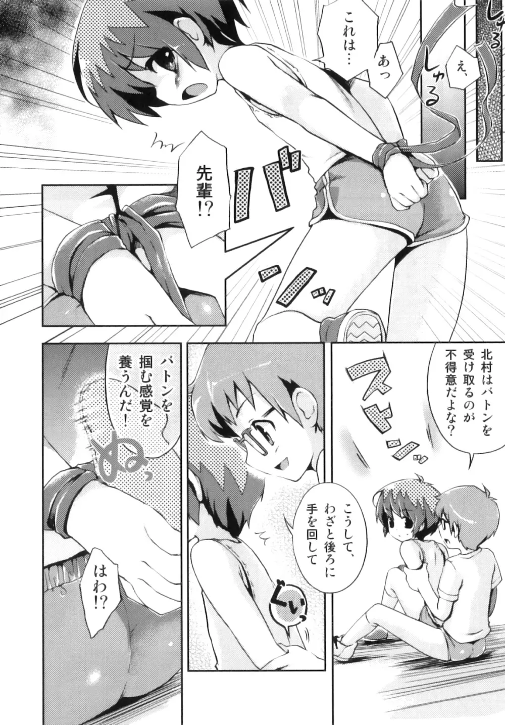 おとこのこちっく Page.45