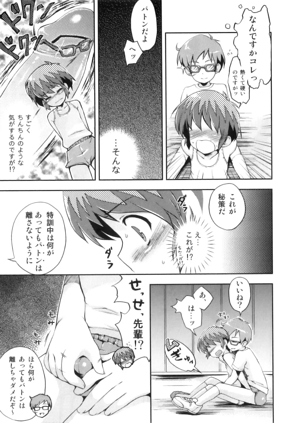 おとこのこちっく Page.46