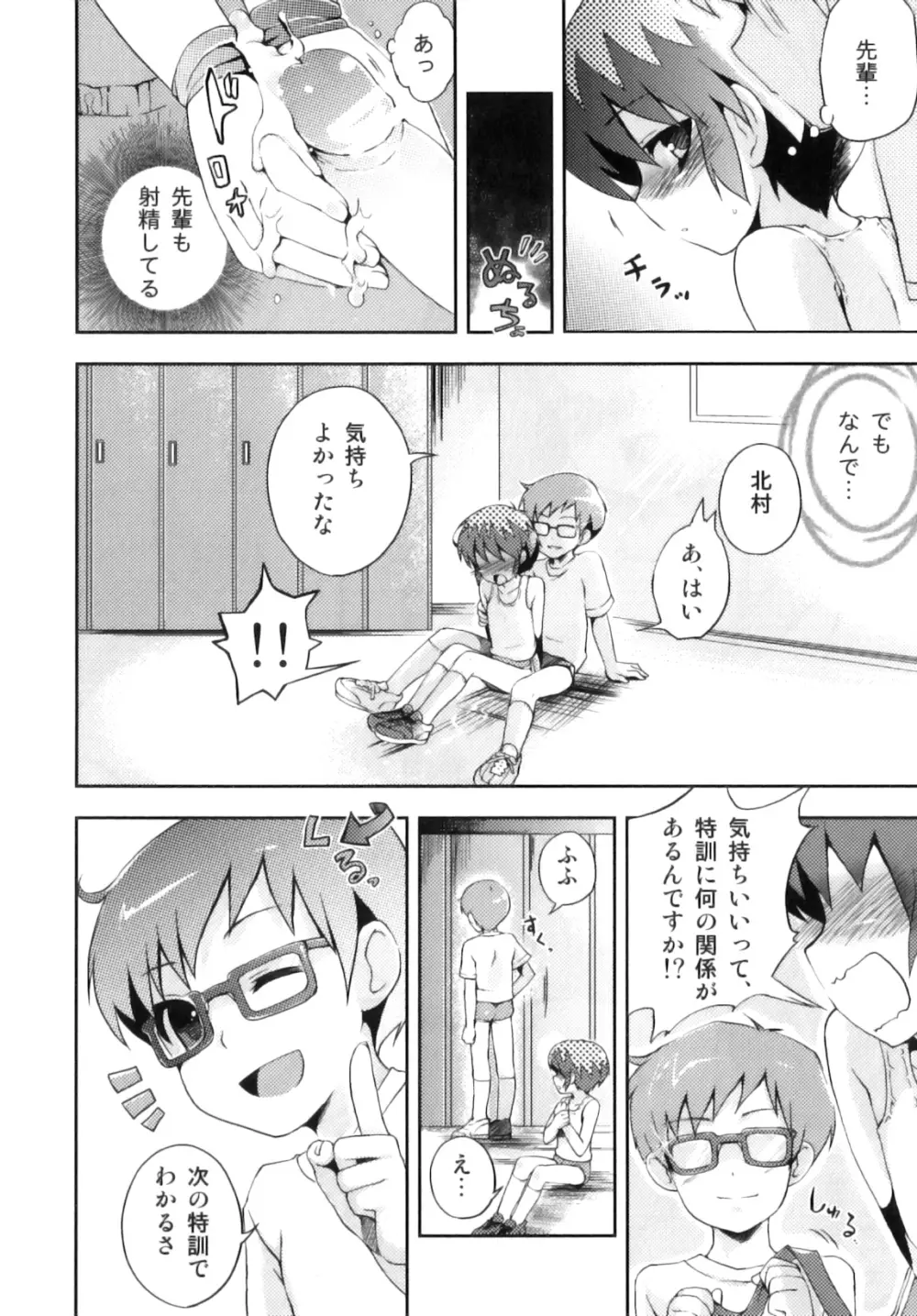 おとこのこちっく Page.53